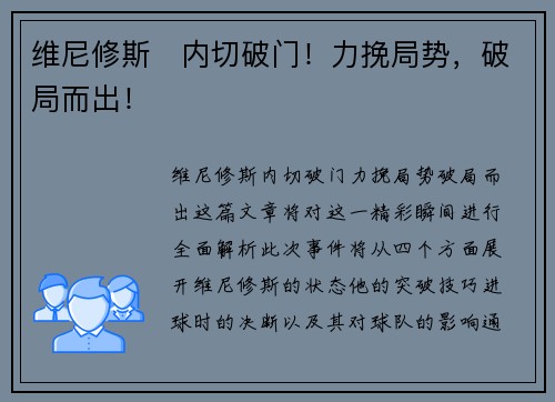 维尼修斯⚡内切破门！力挽局势，破局而出！